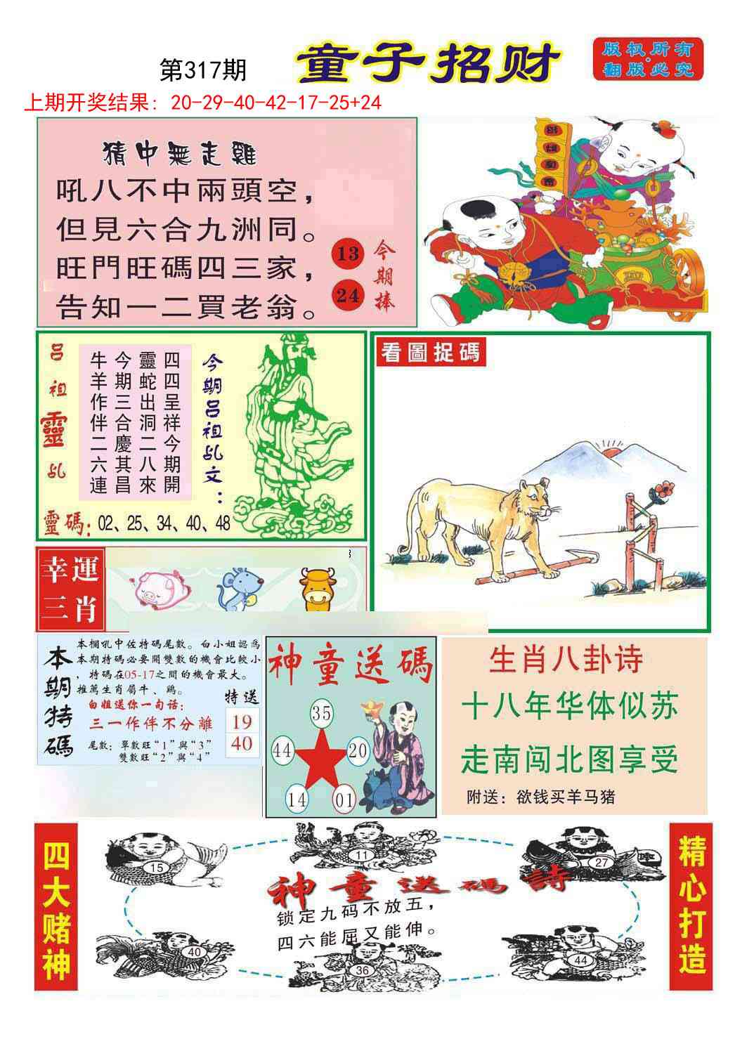 317期童子招财[图]