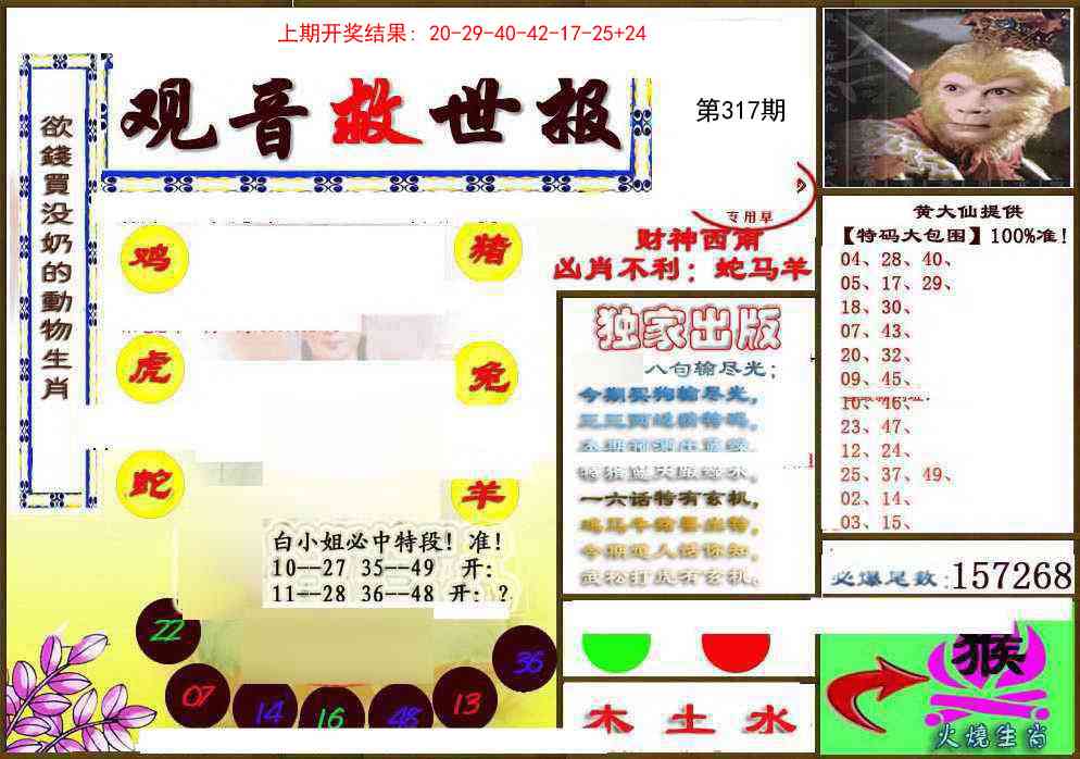 317期(另)观音救世密报[图]