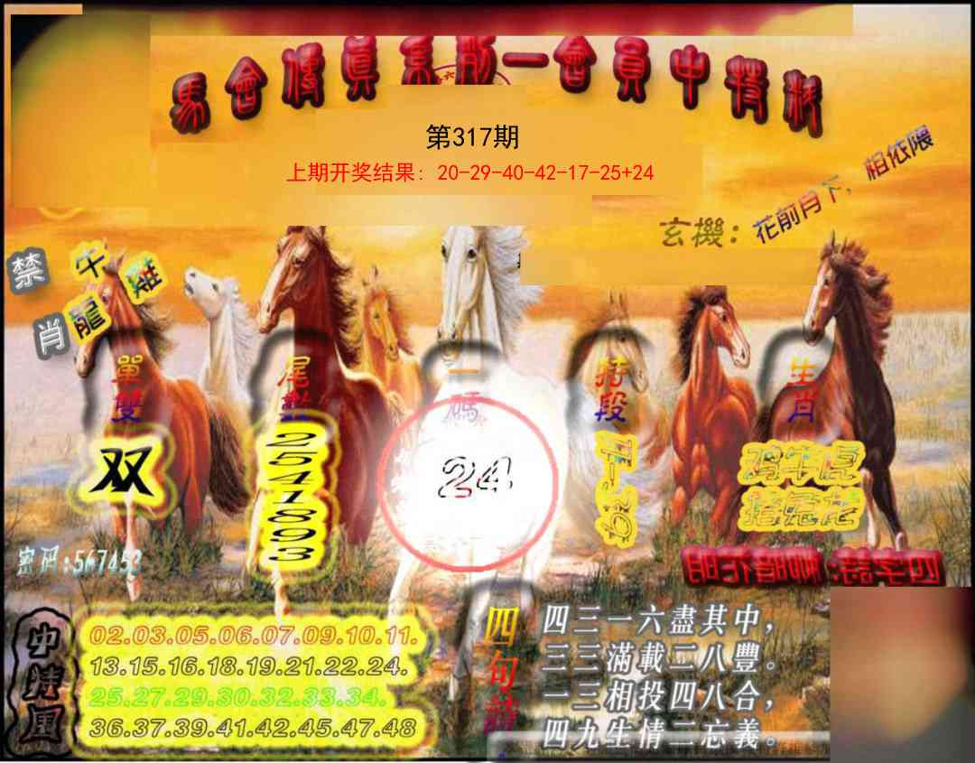 317期马会传真-会员报[图]