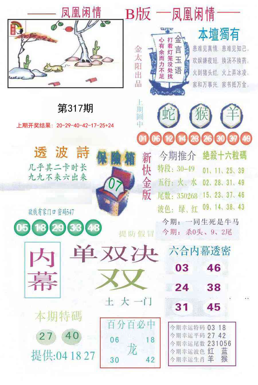 317期凤凰闲情C[图]
