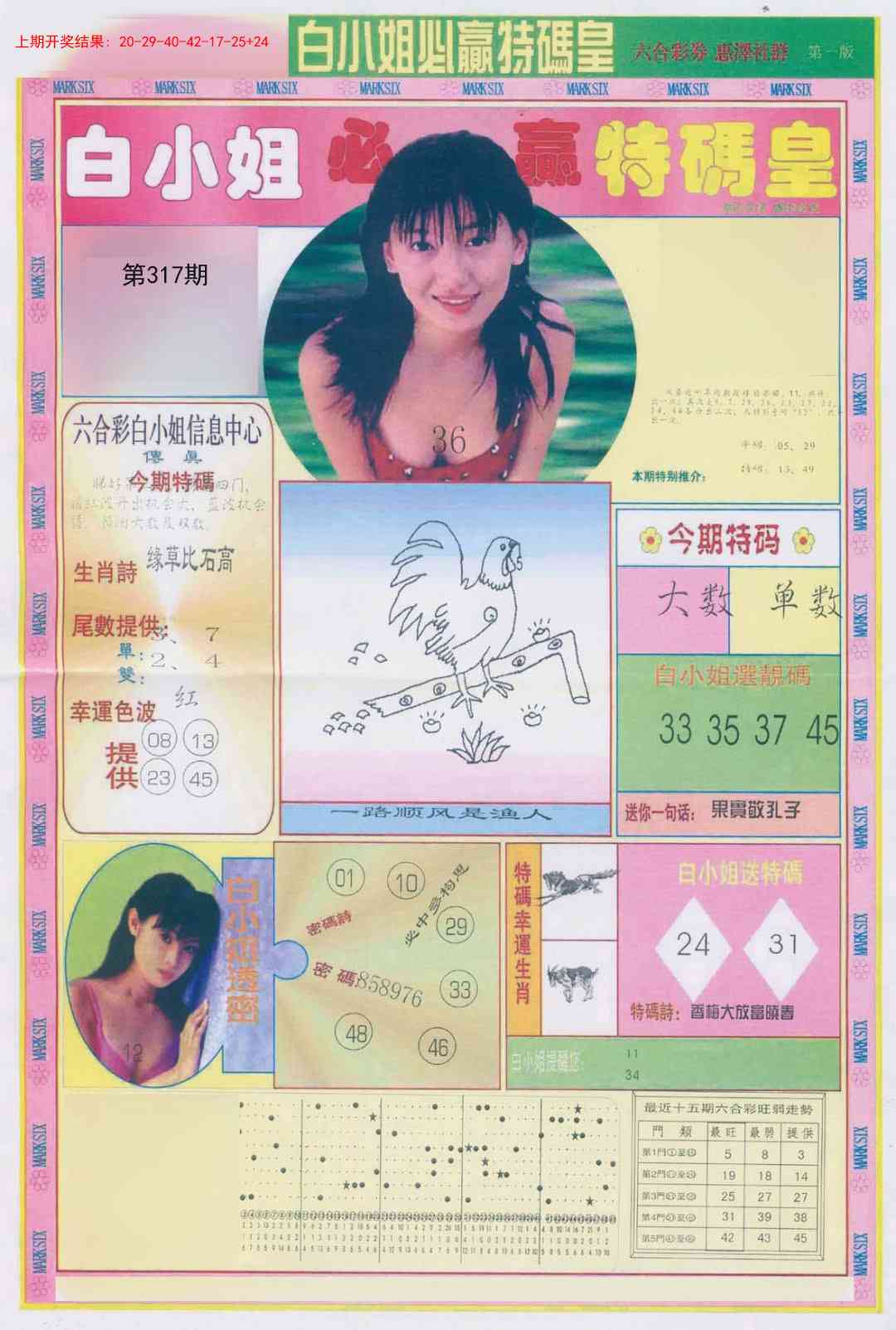 317期白小姐必赢A[图]