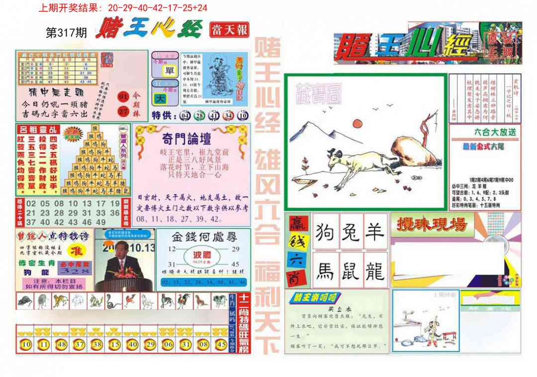 317期赌王心经[图]