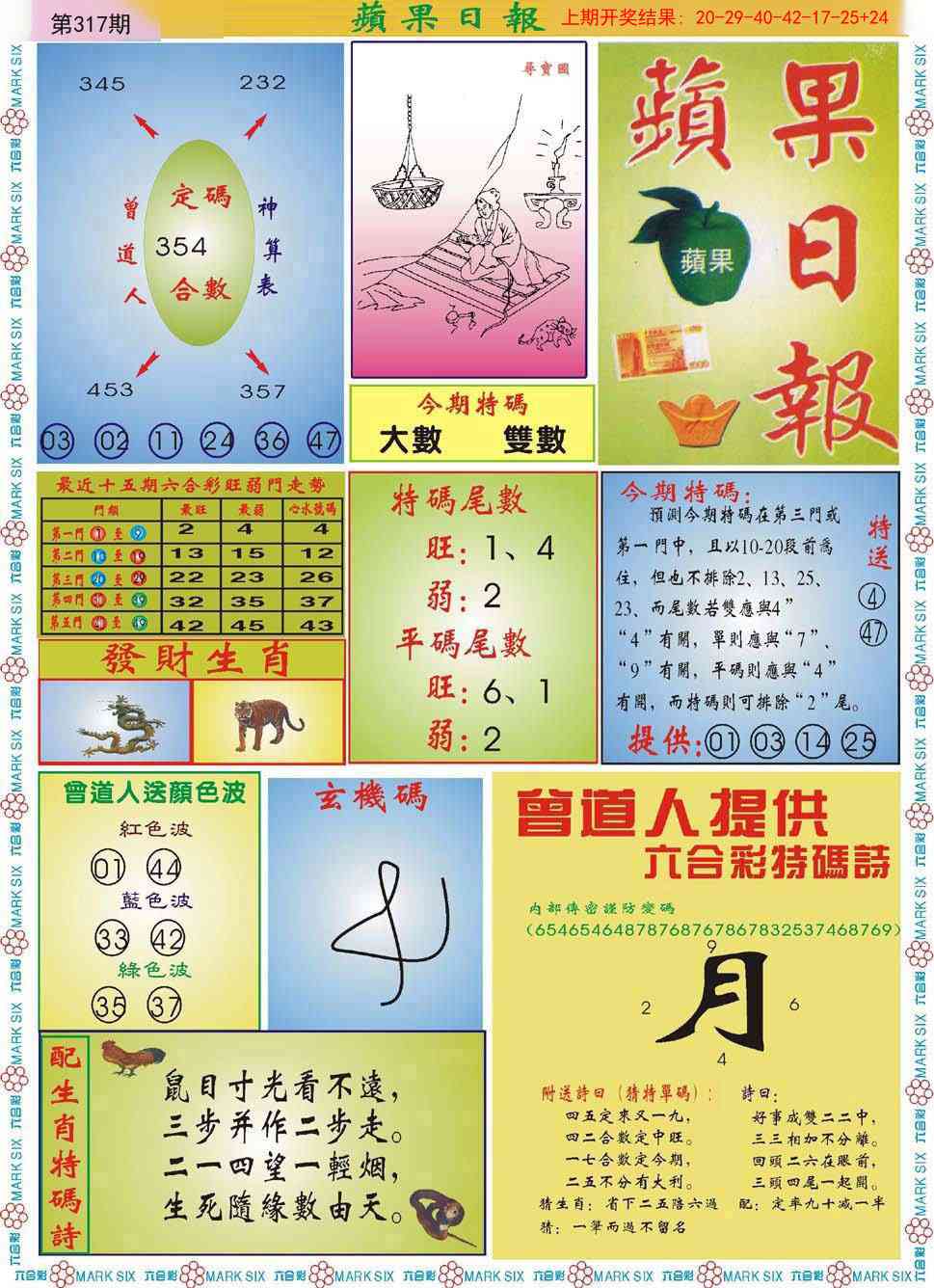 317期青苹果日报[图]