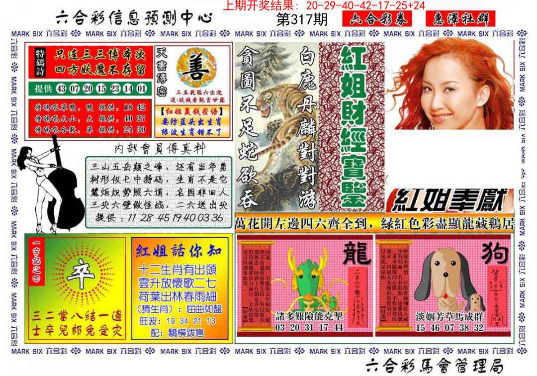 317期红姐财经宝鉴[图]