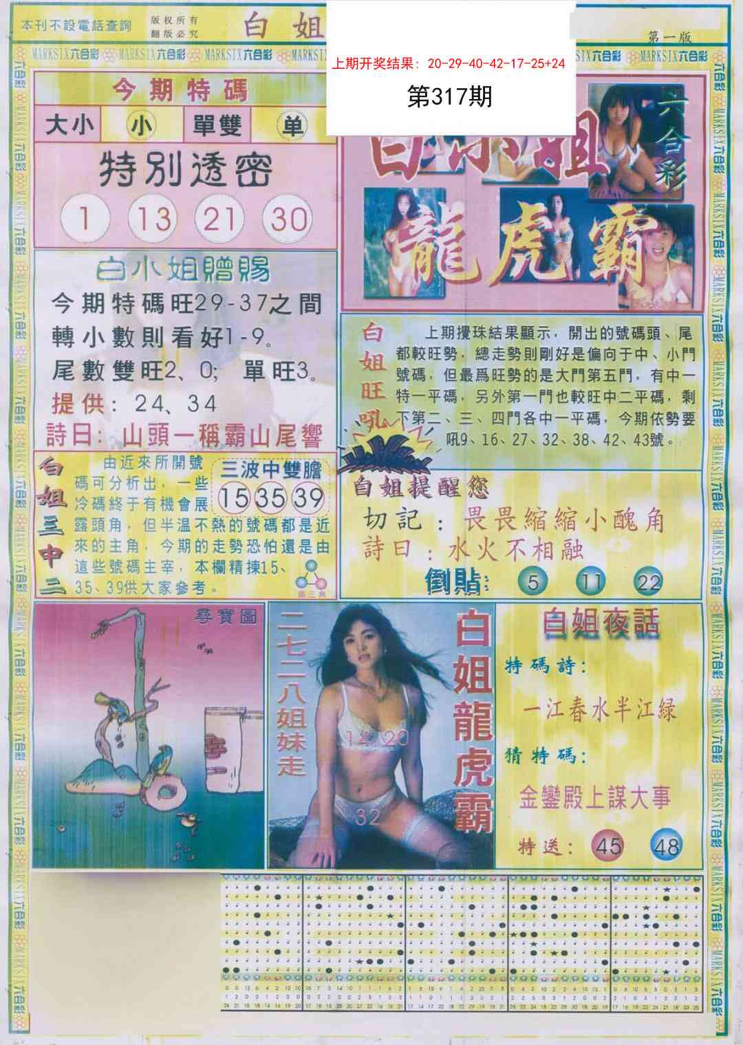 317期白小姐龙虎霸A[图]