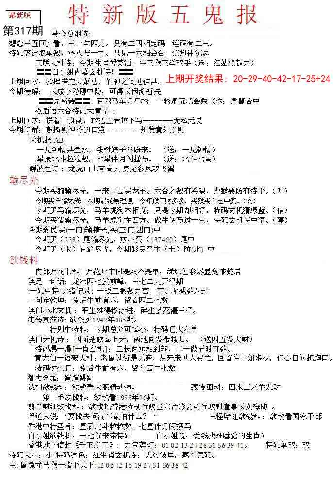 317期特新五鬼A[图]