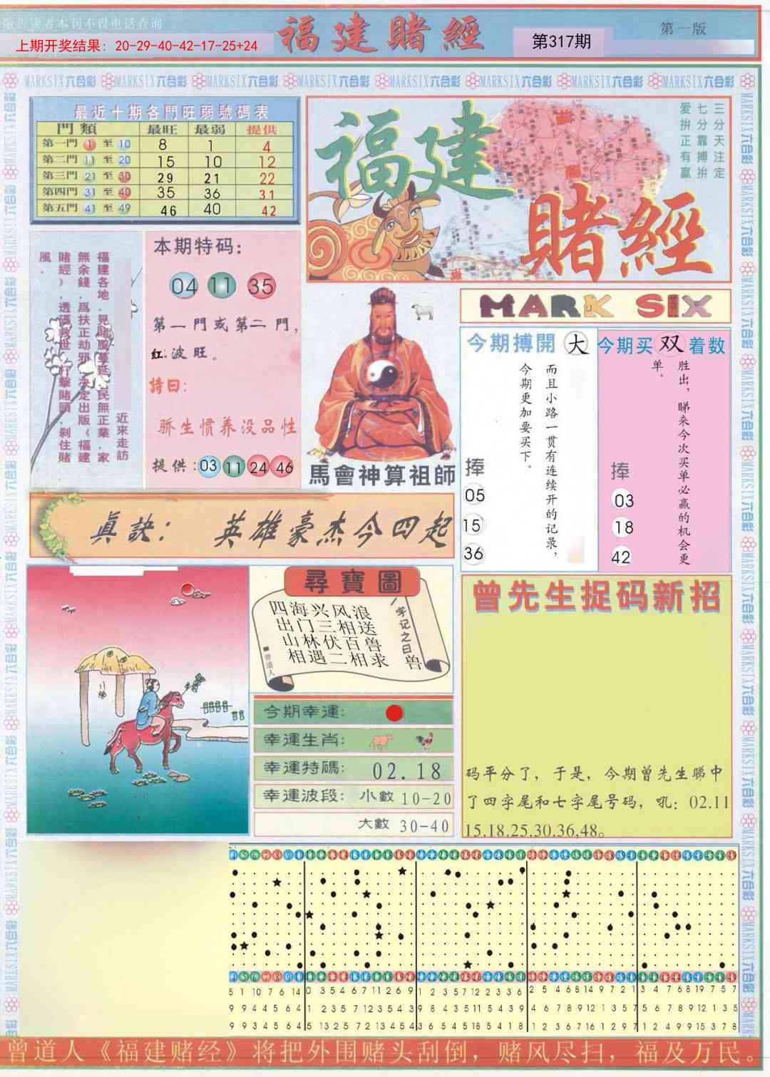 317期福建赌经A[图]