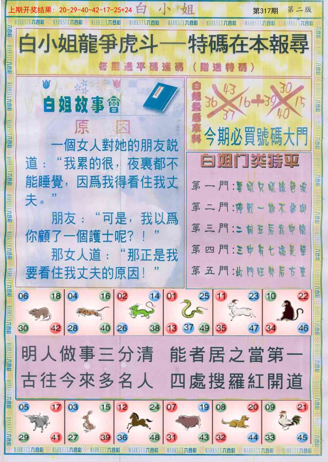 317期白小姐龙虎霸B[图]