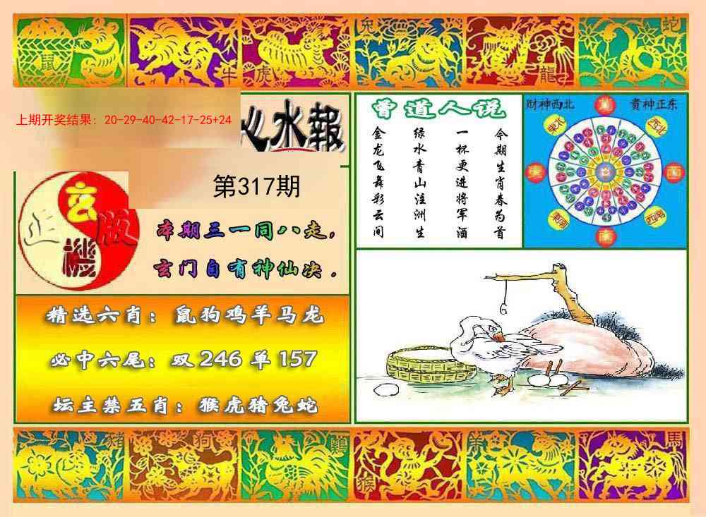 317期九龙心水报[图]