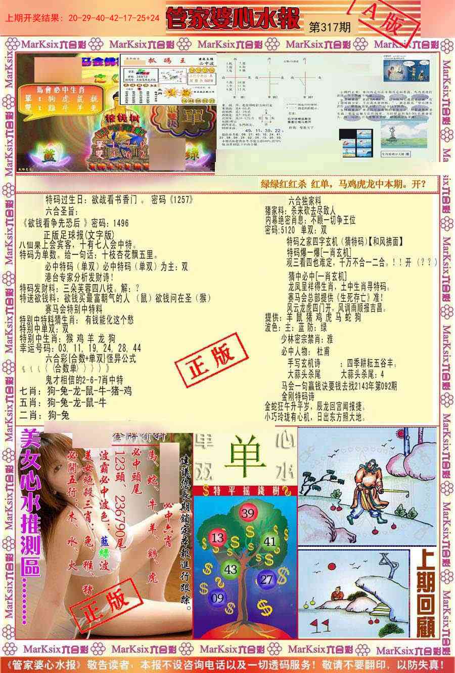 317期管家婆心水报A[图]
