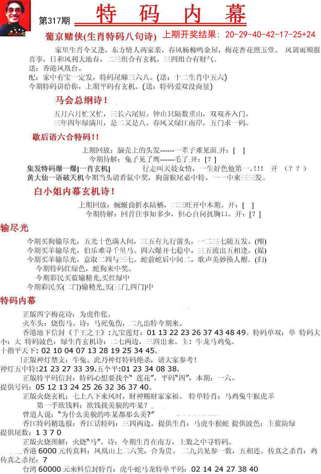 317期特码内幕A[图]