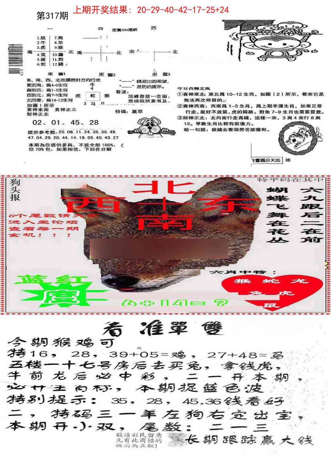 317期特码内幕B[图]