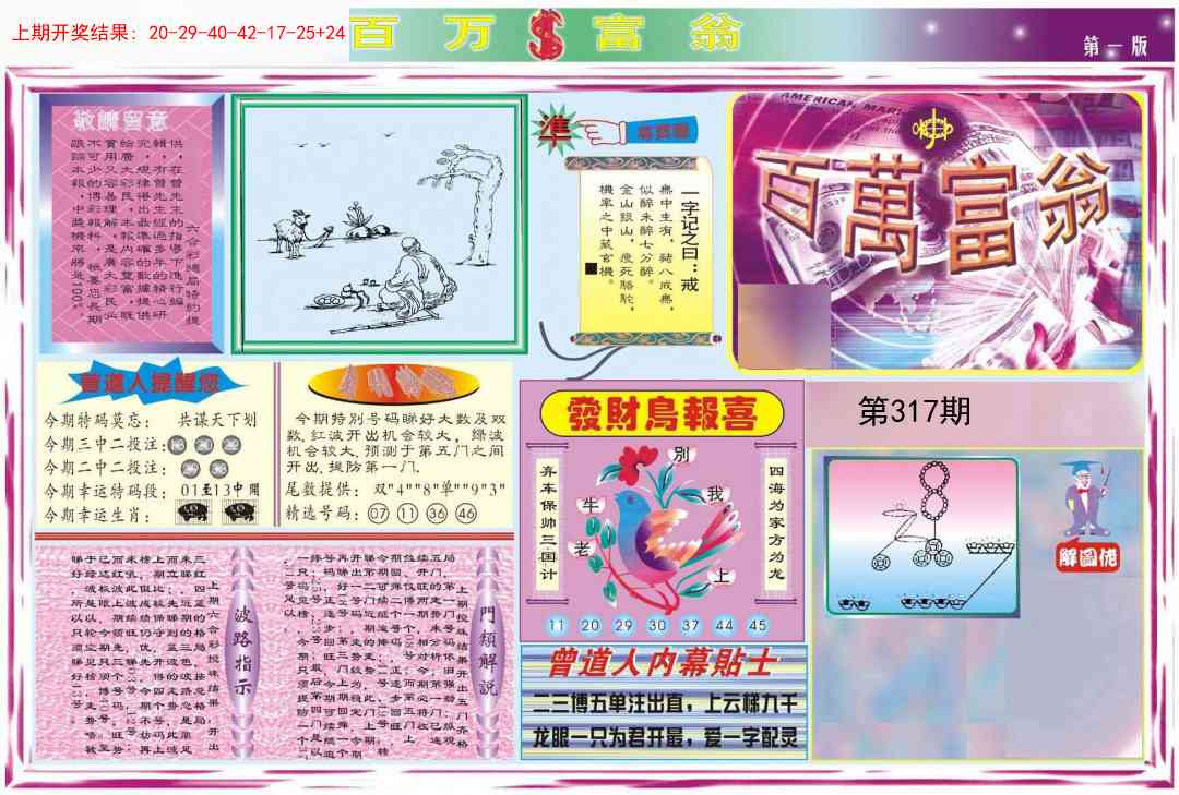 317期百万富翁A[图]