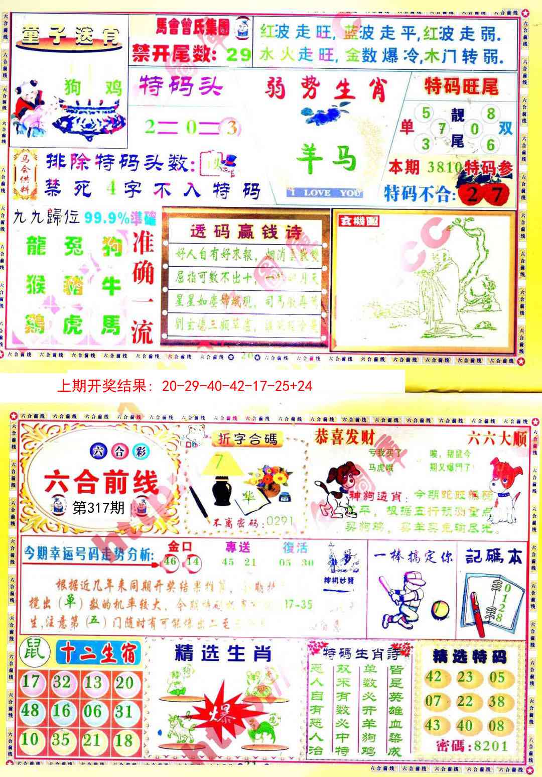 317期六合前线[图]