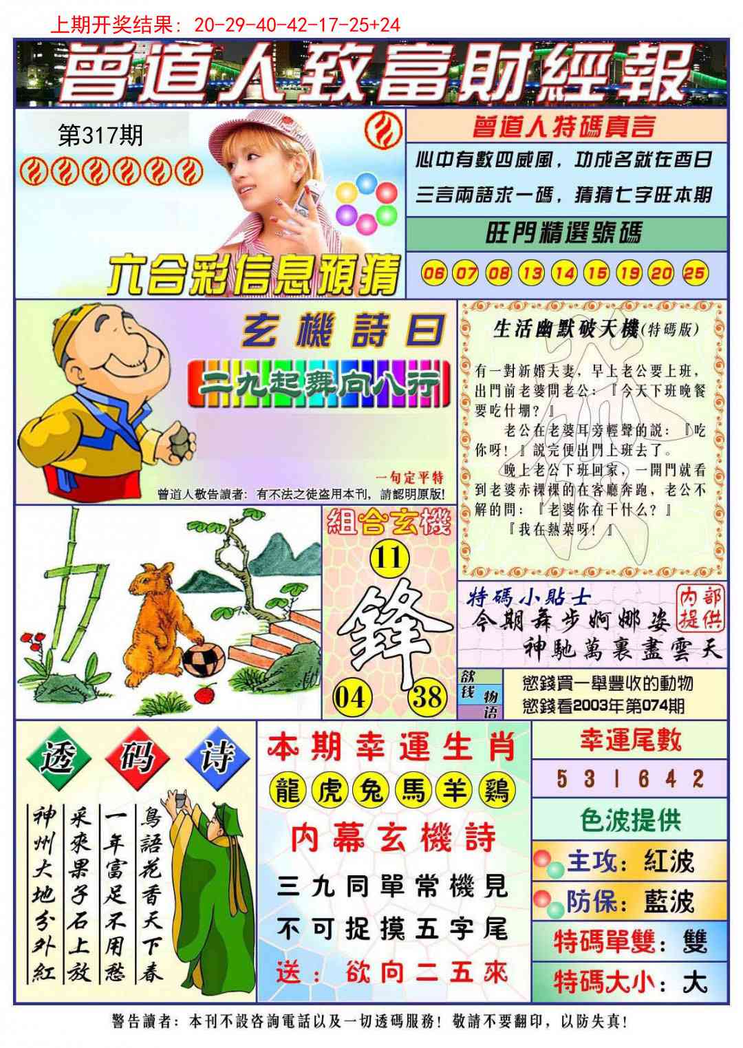 317期曾道人致福财经[图]