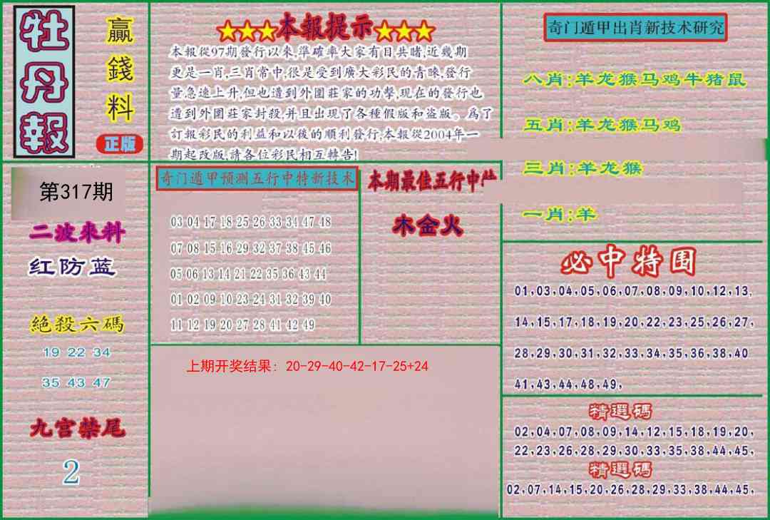 317期牡丹报[图]