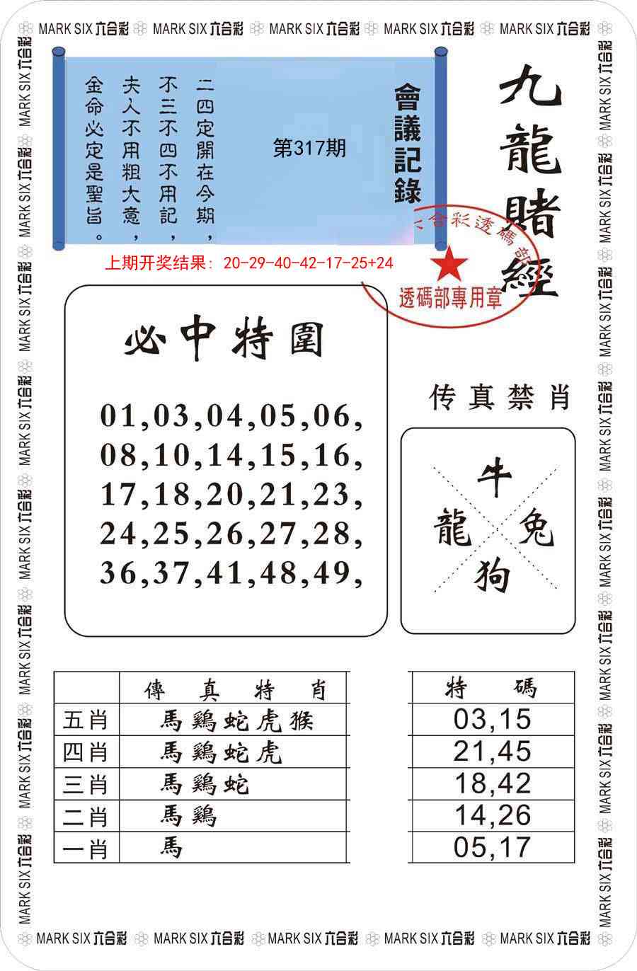 317期九龙赌经[图]