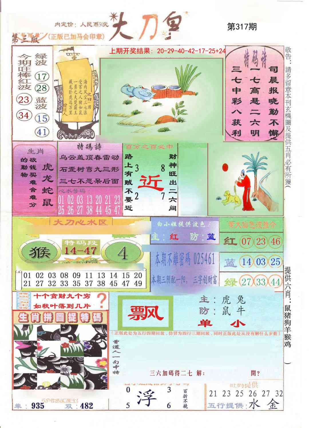 317期大刀皇[图]