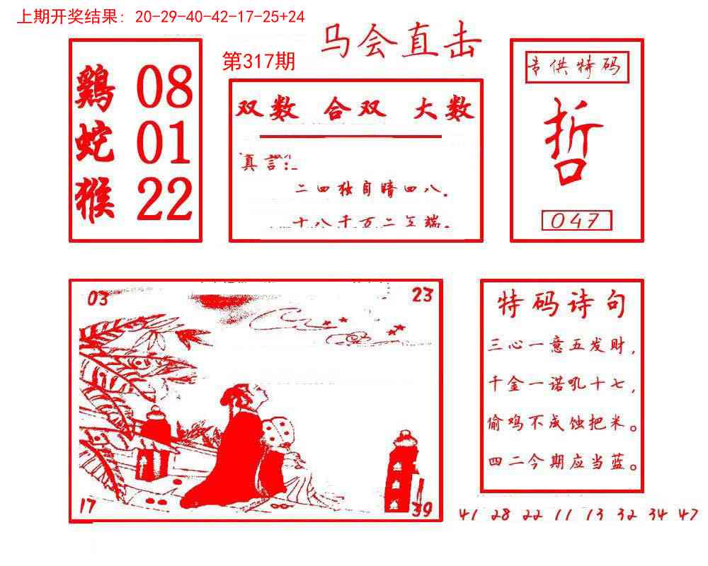 317期马会直击[图]
