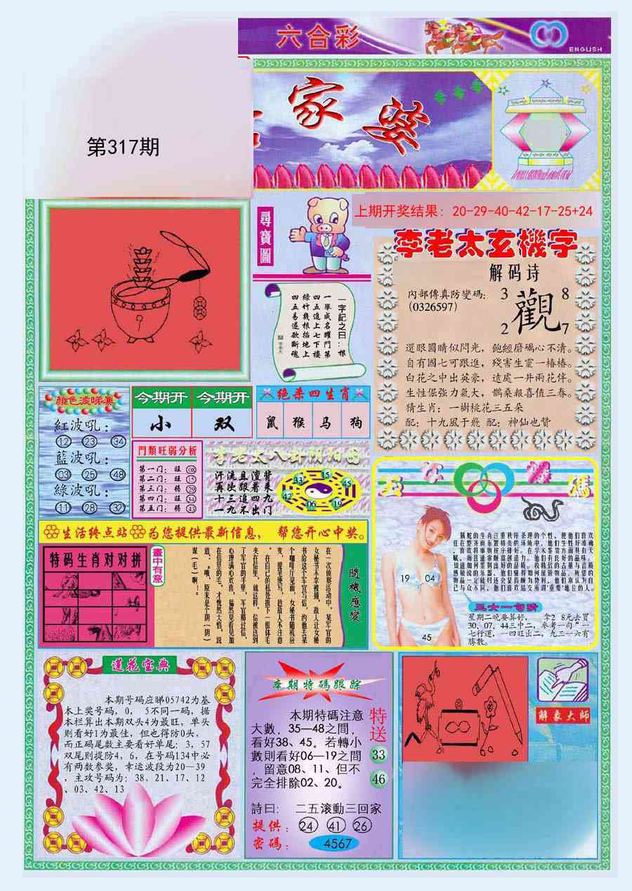 317期(新版)管家婆[图]