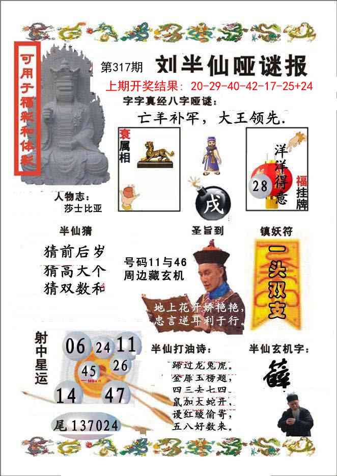 317期刘半仙哑谜报[图]