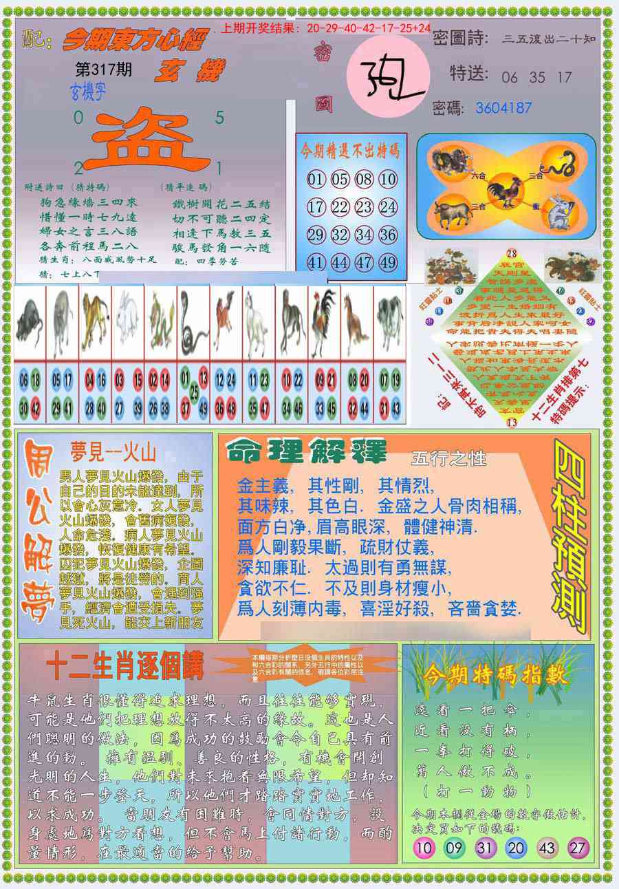 317期(新版)东.方.心.经B[图]