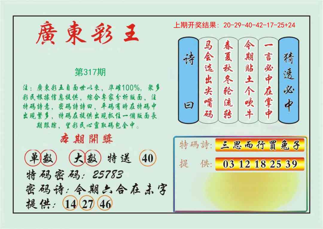 317期广东彩王[图]