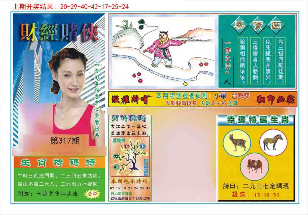 317期财经赌侠[图]