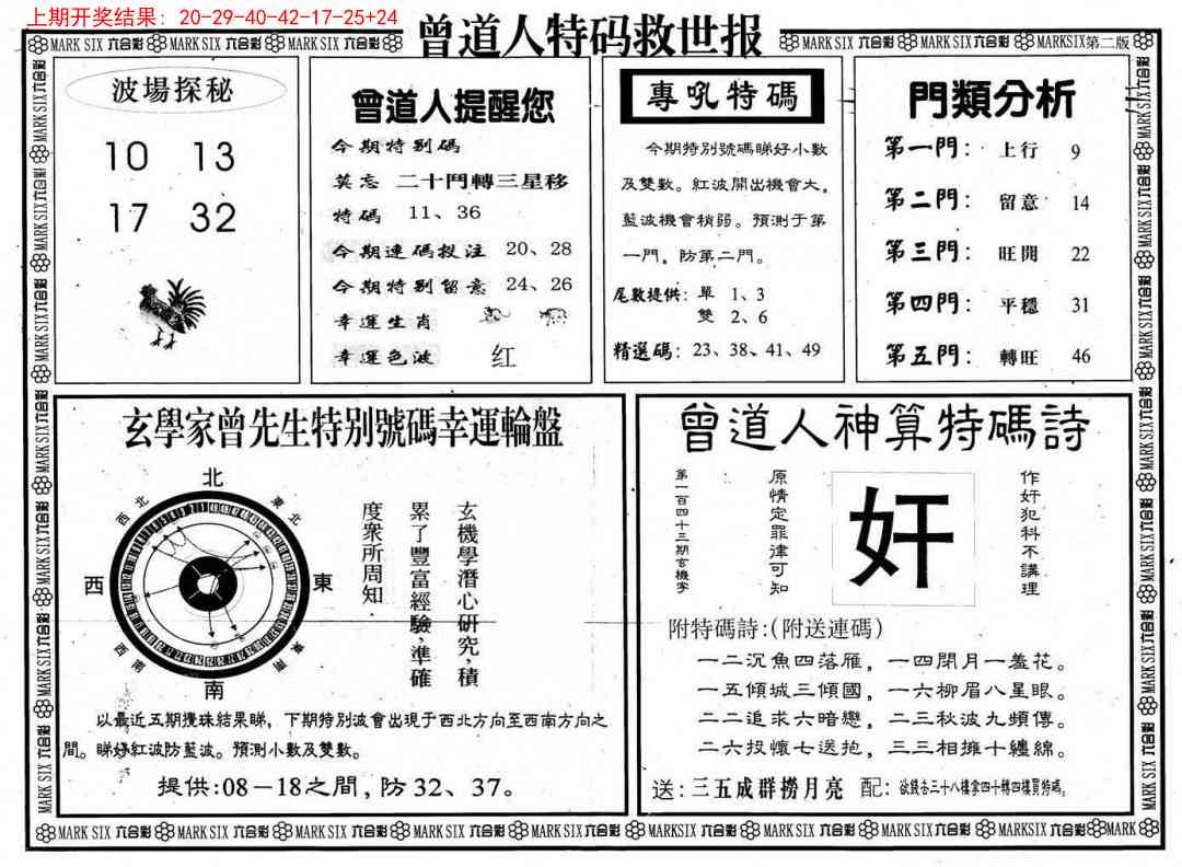 317期曾道人特码救世B[图]