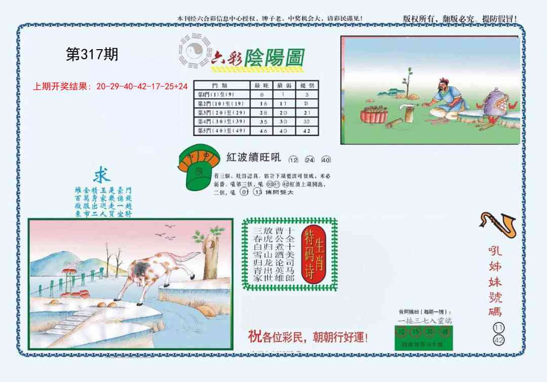 317期4-六合阴阳[图]