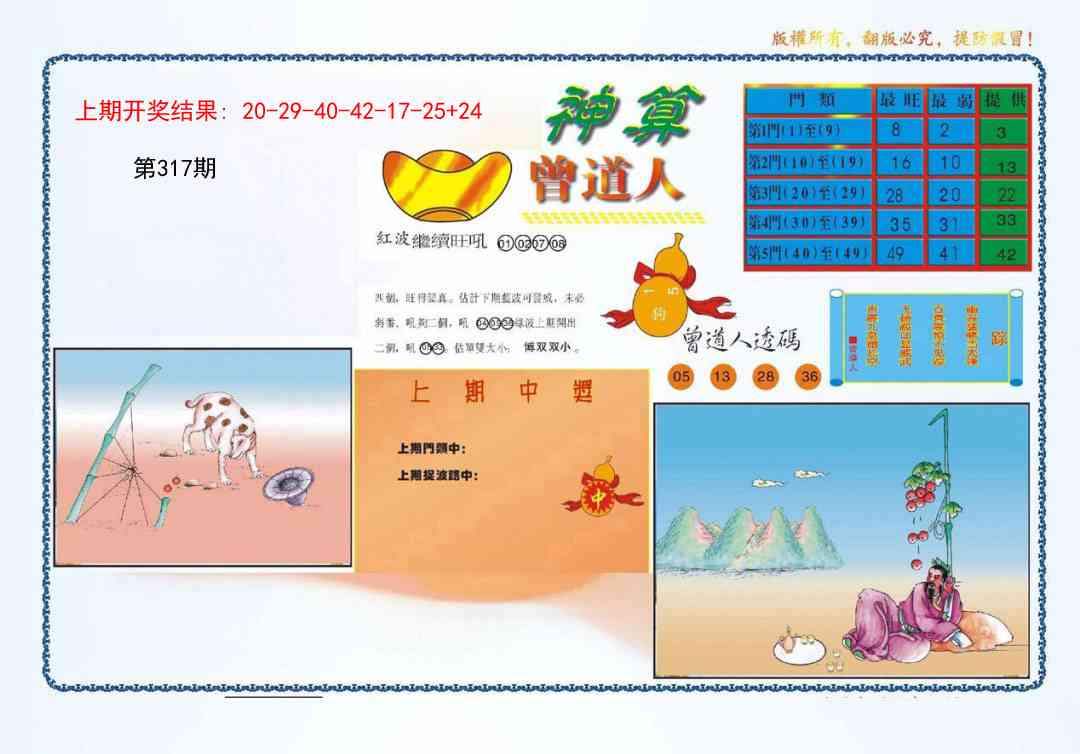 317期4-神算[图]