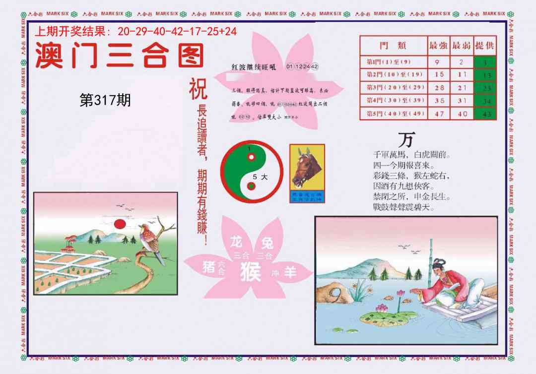 317期4-澳门三合[图]