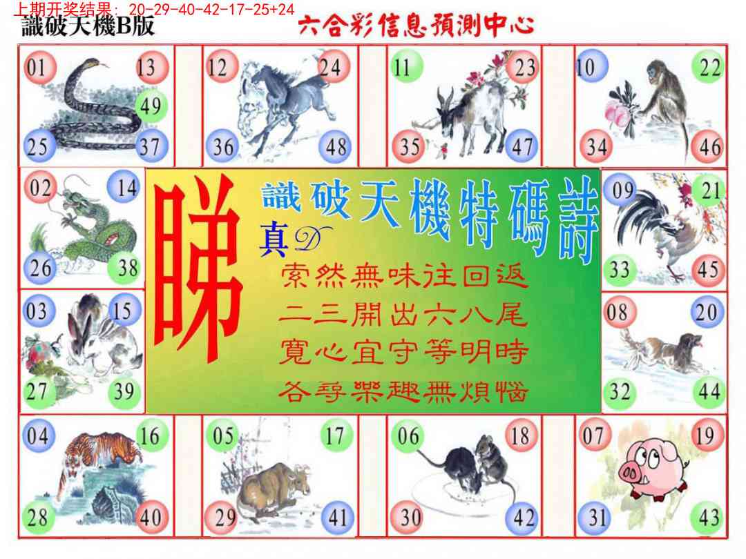 317期识破天机B版[图]