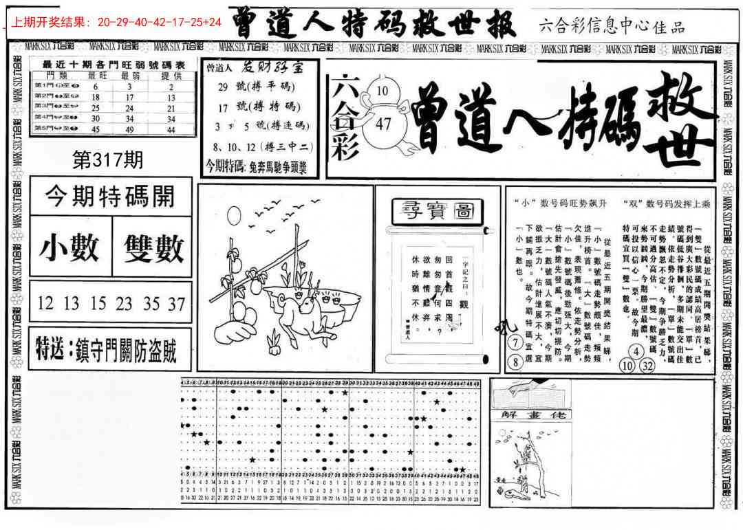 317期曾道人特码救世A[图]