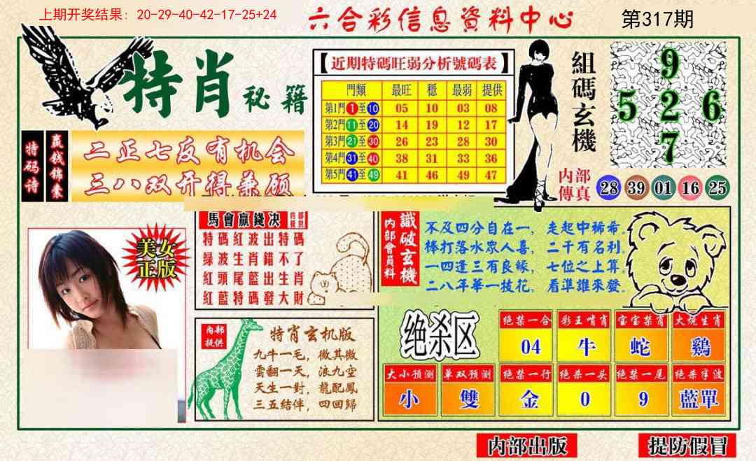 317期特肖秘籍[图]