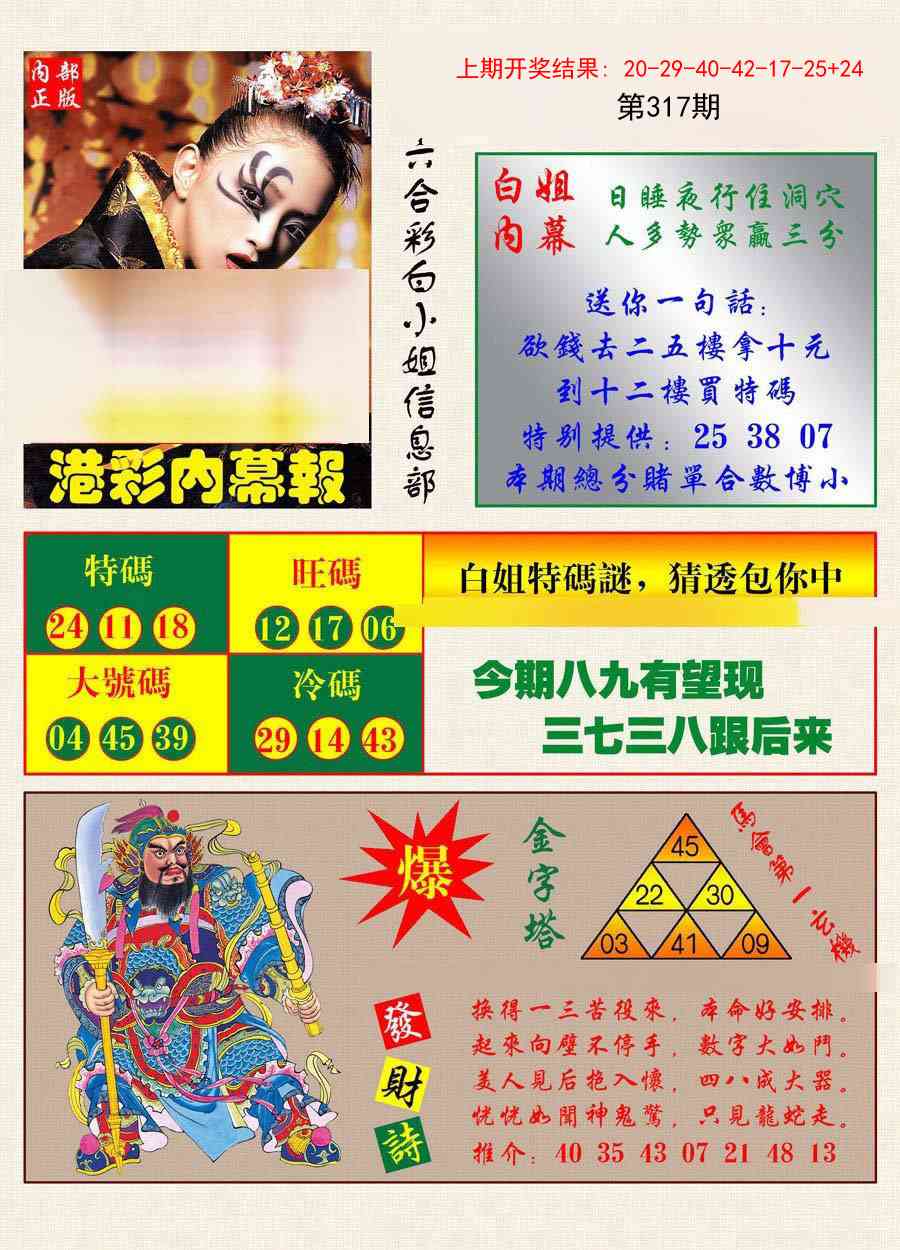 317期港彩内幕报[图]