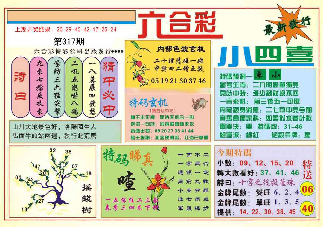 317期小四喜[图]