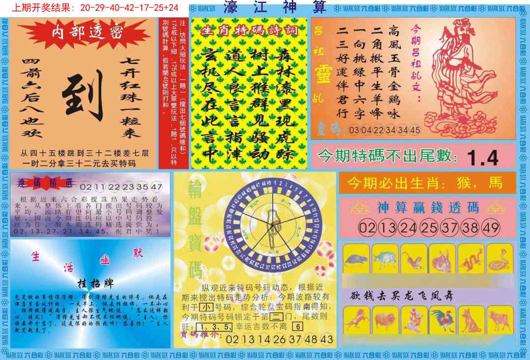 317期濠江神算B[图]