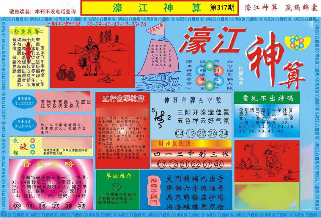 317期濠江神算A[图]
