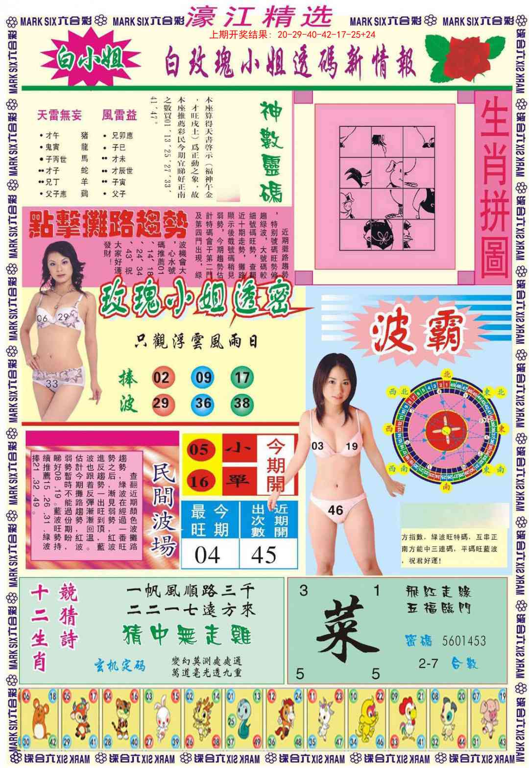 317期濠江精选B[图]