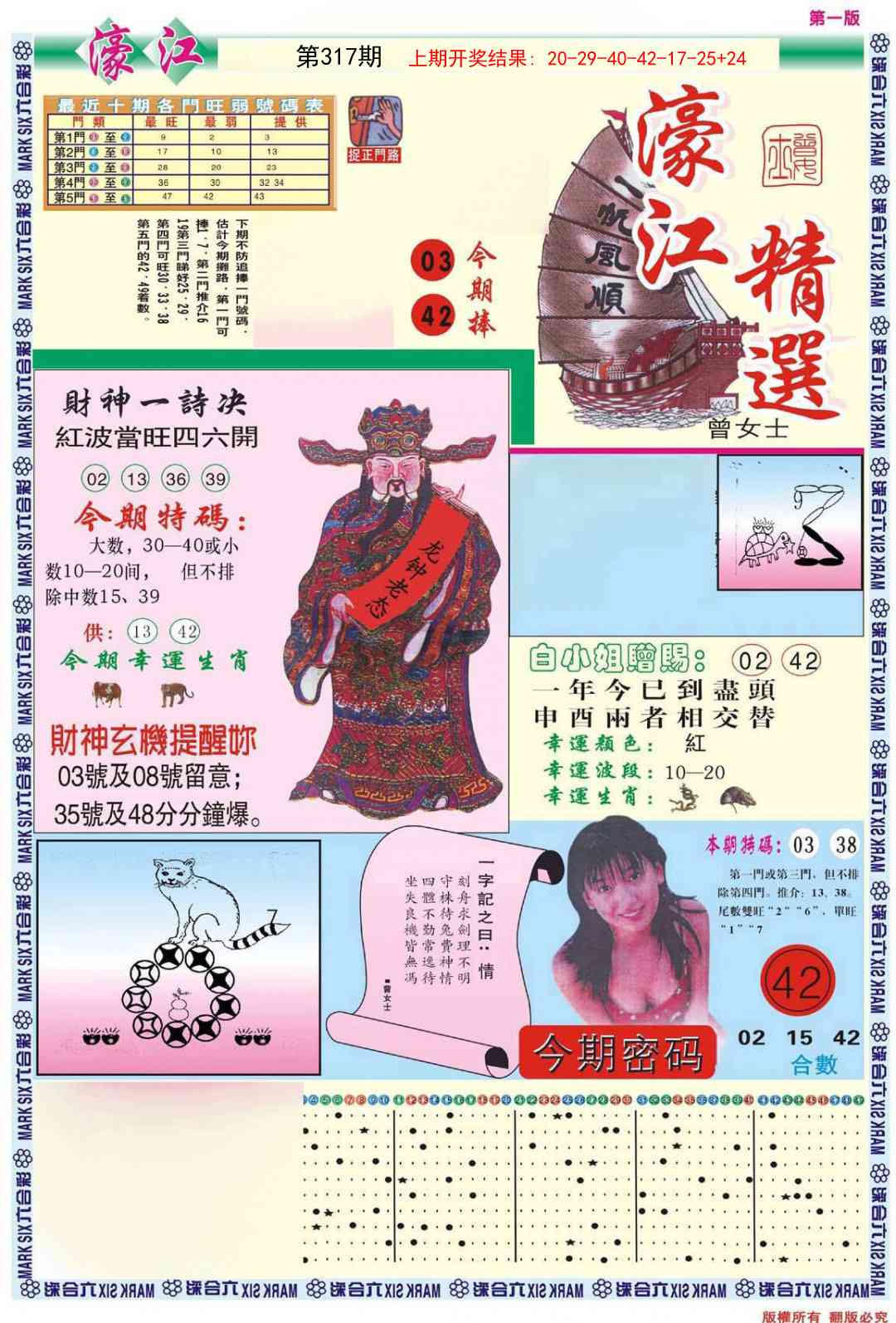 317期濠江精选A[图]