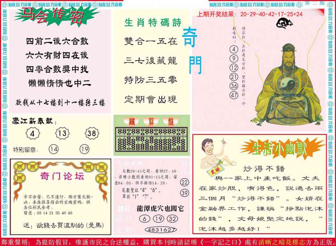 317期新濠江赌经B[图]