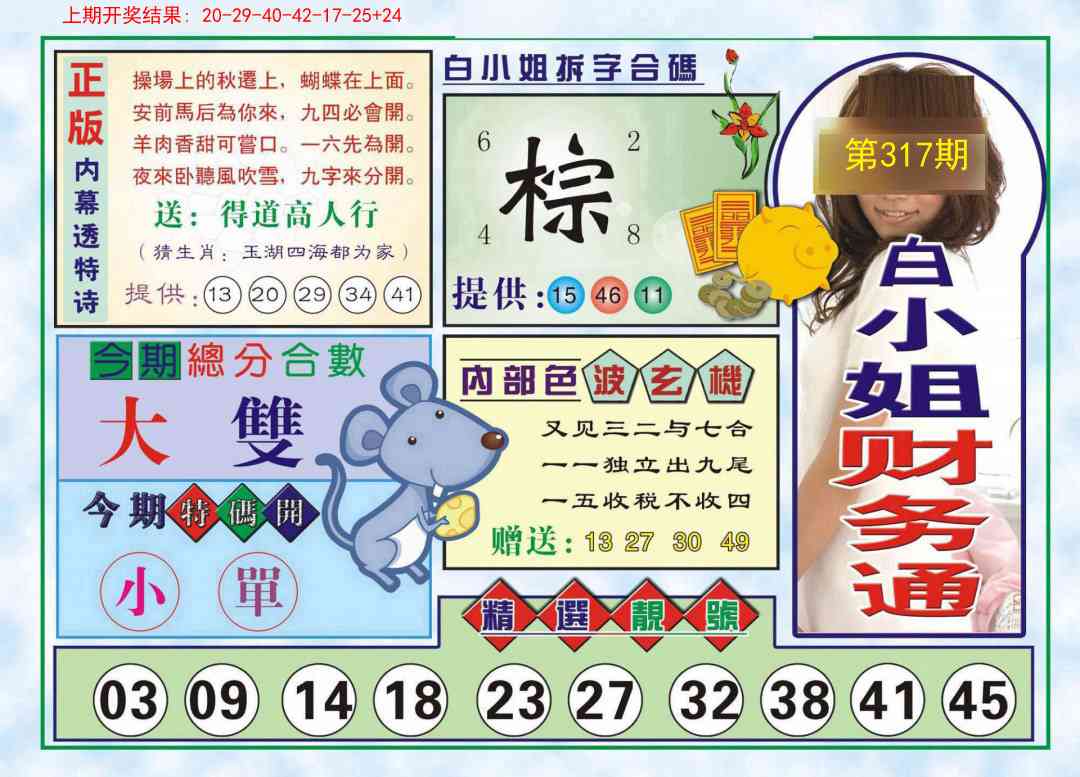 317期白小姐财务通[图]