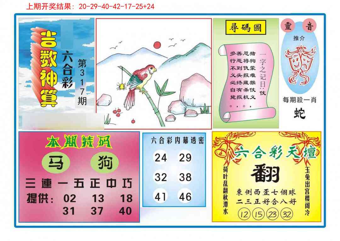 317期吉数神算[图]