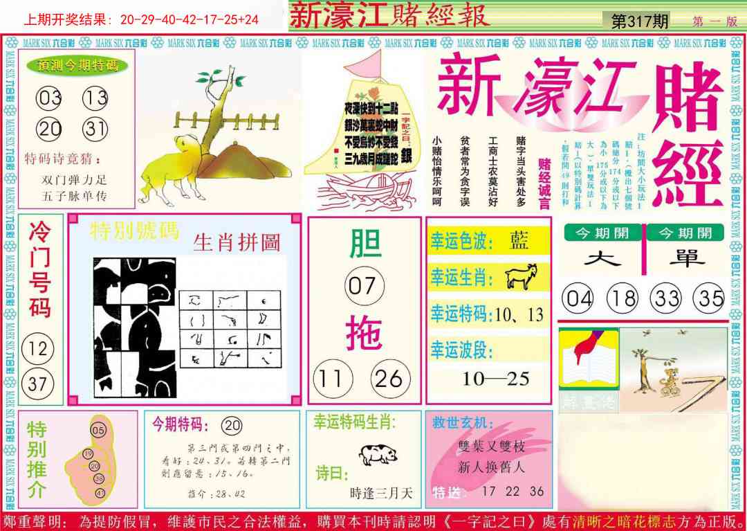 317期新濠江赌经A[图]