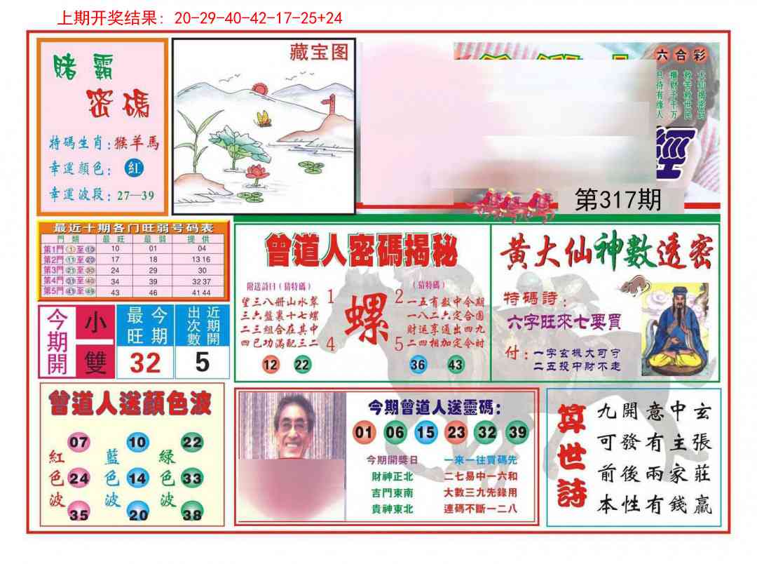 317期赢钱一经[图]