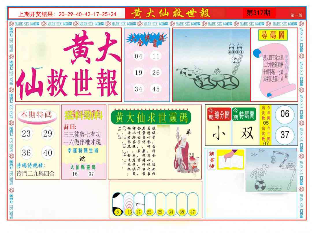 317期新黄大仙救世A[图]