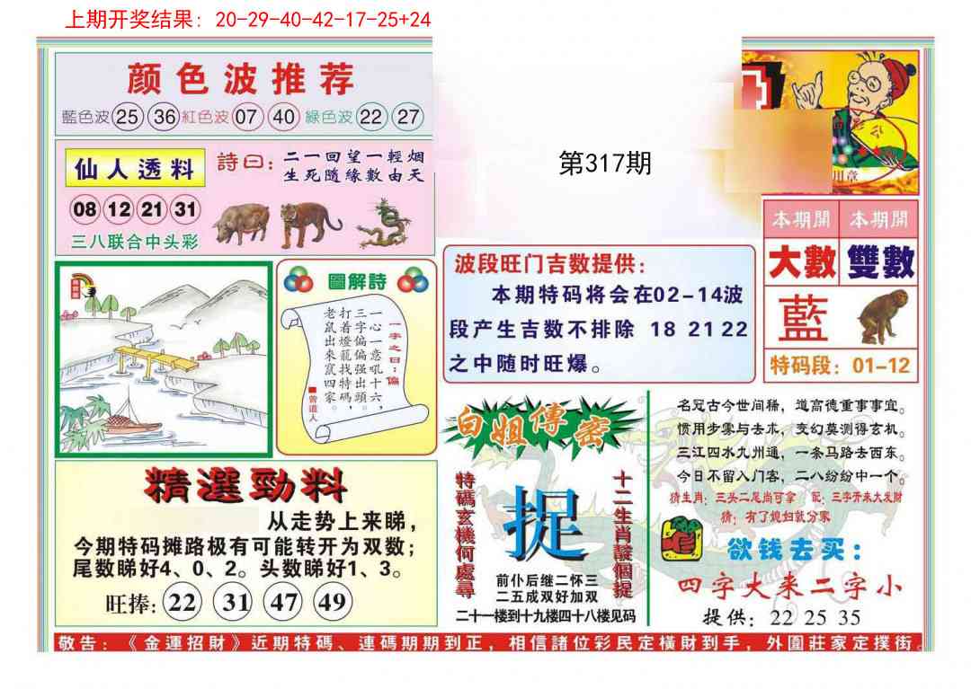 317期金运招财[图]