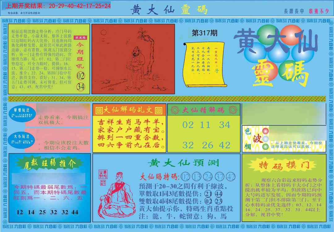 317期黄大仙灵码A[图]