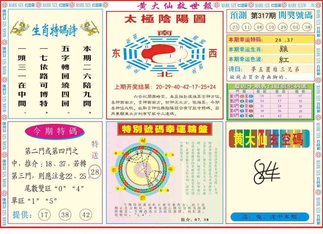 317期新黄大仙救世B[图]